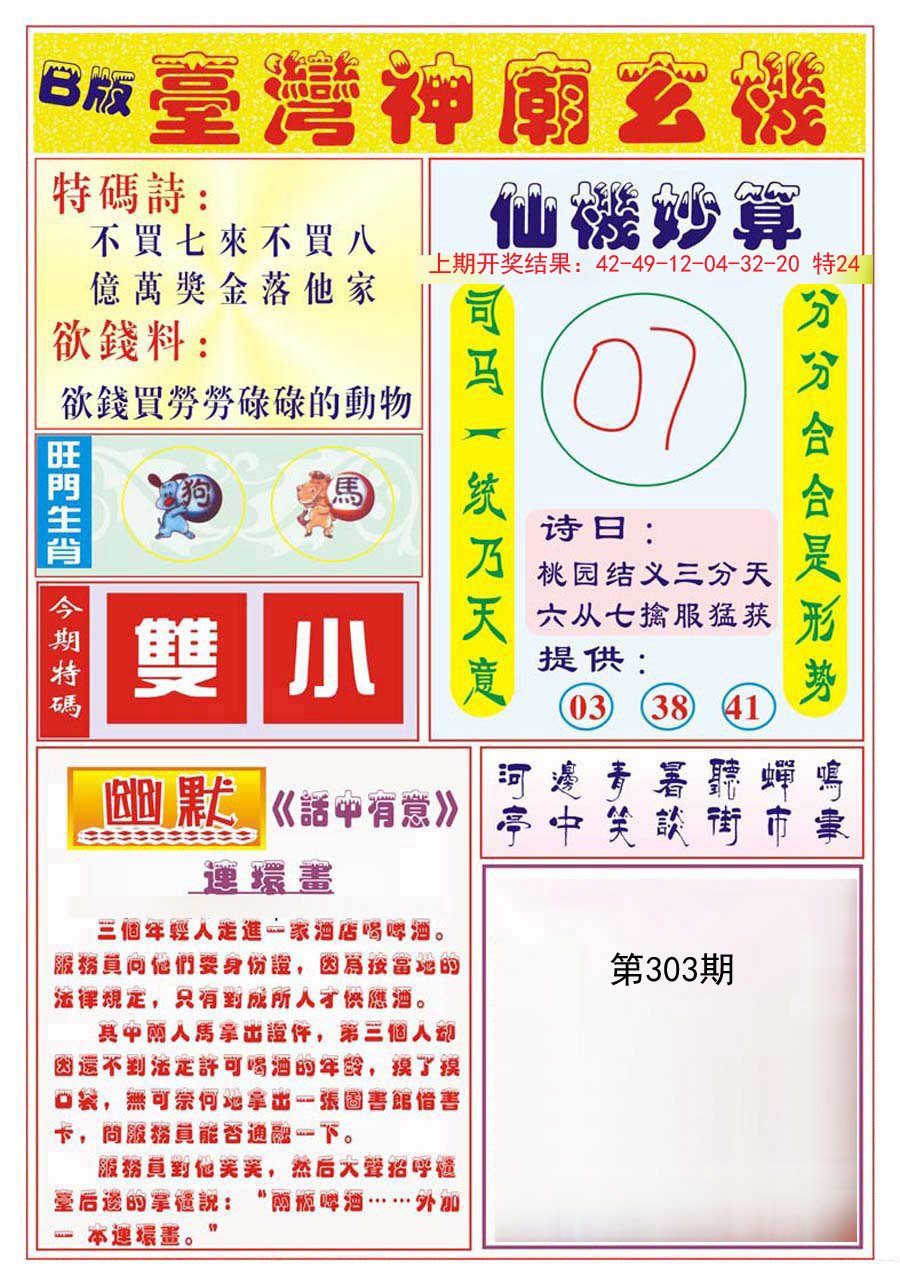 2024303期台湾神庙B