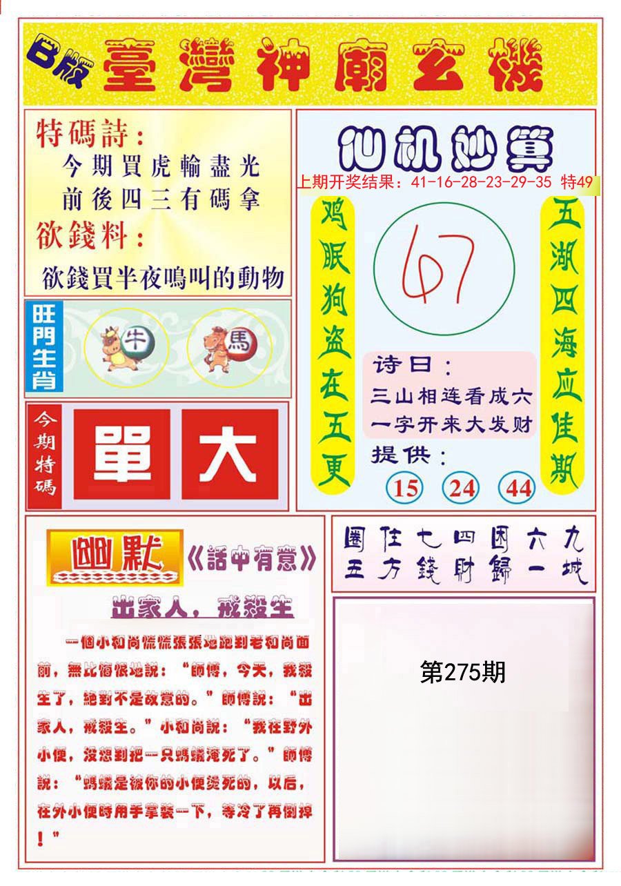 2024275期台湾神庙B