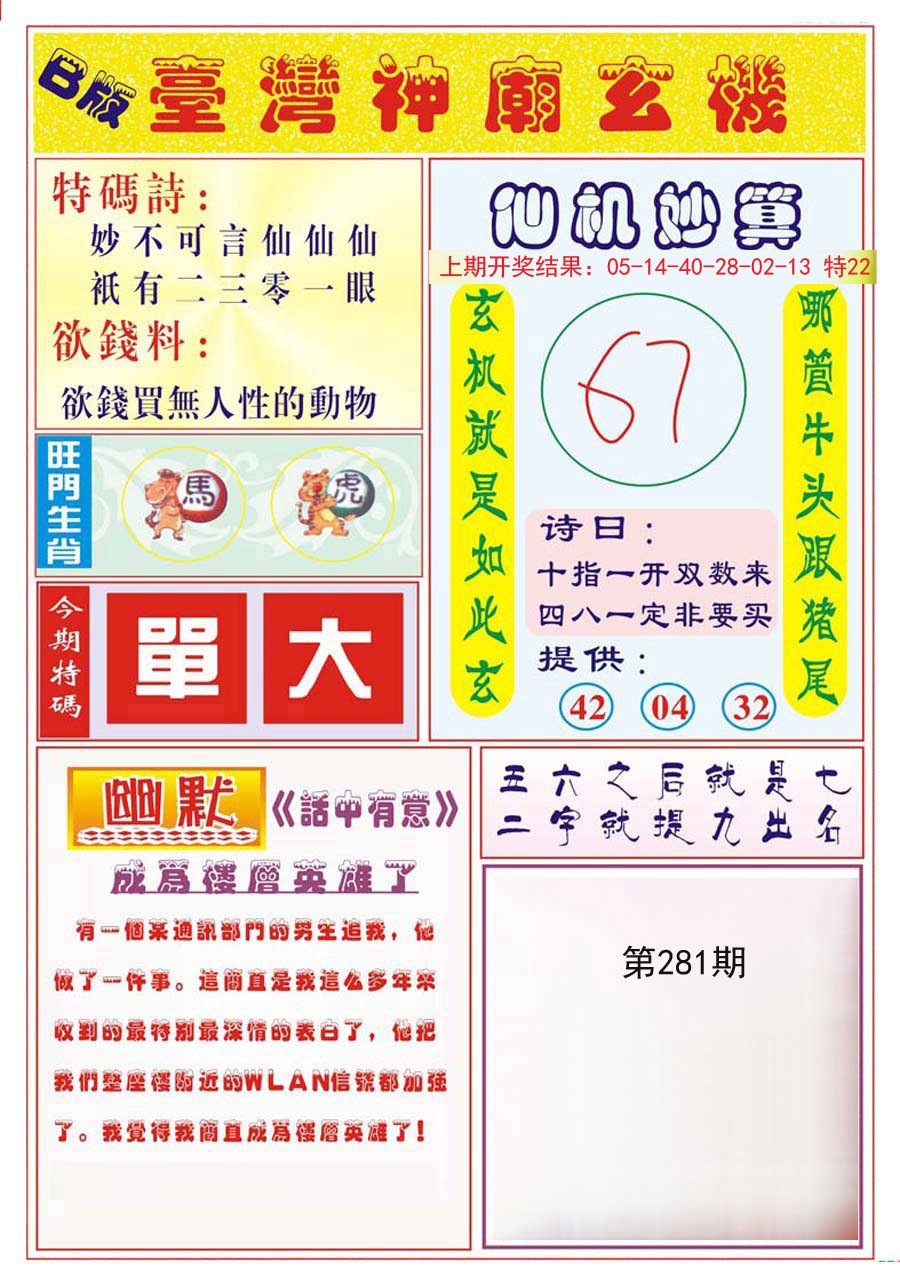 2024281期台湾神庙B
