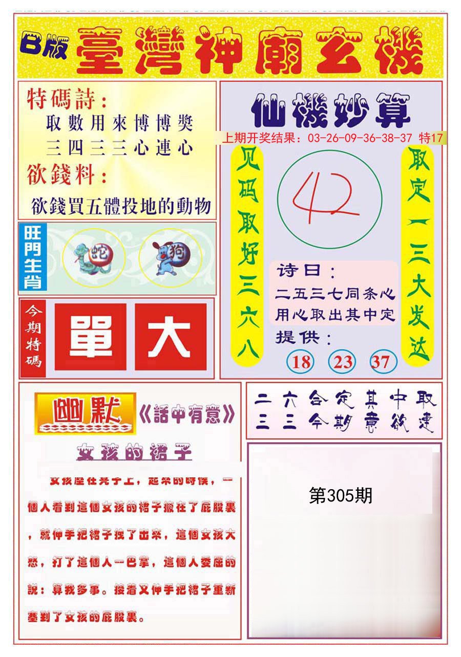 2024305期台湾神庙B