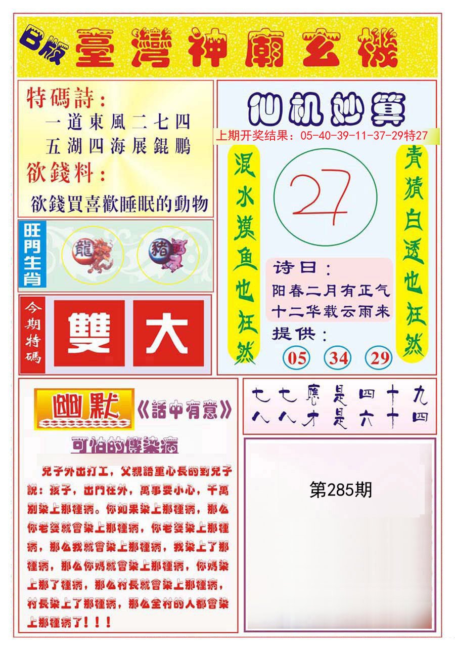 2024285期台湾神庙B