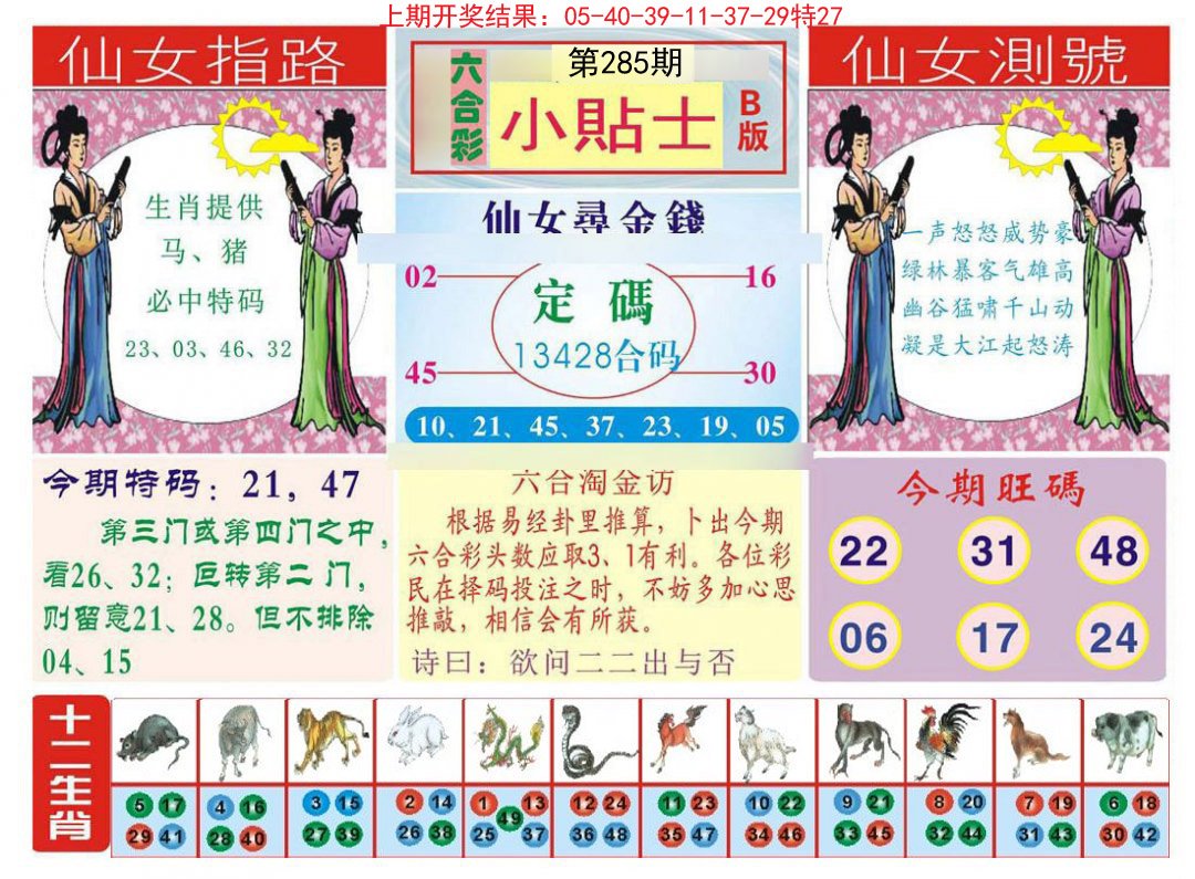 2024285期小贴士B