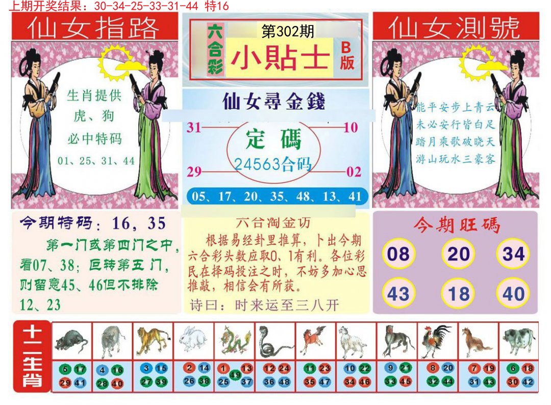 2024302期小贴士B