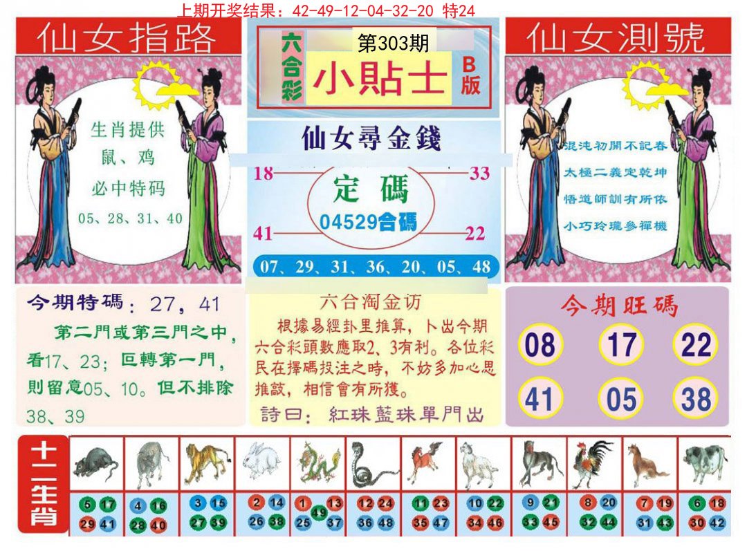 2024303期小贴士B