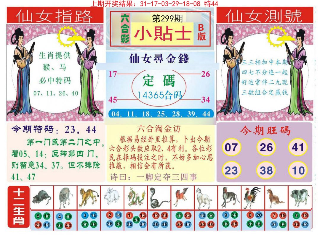 2024299期小贴士B