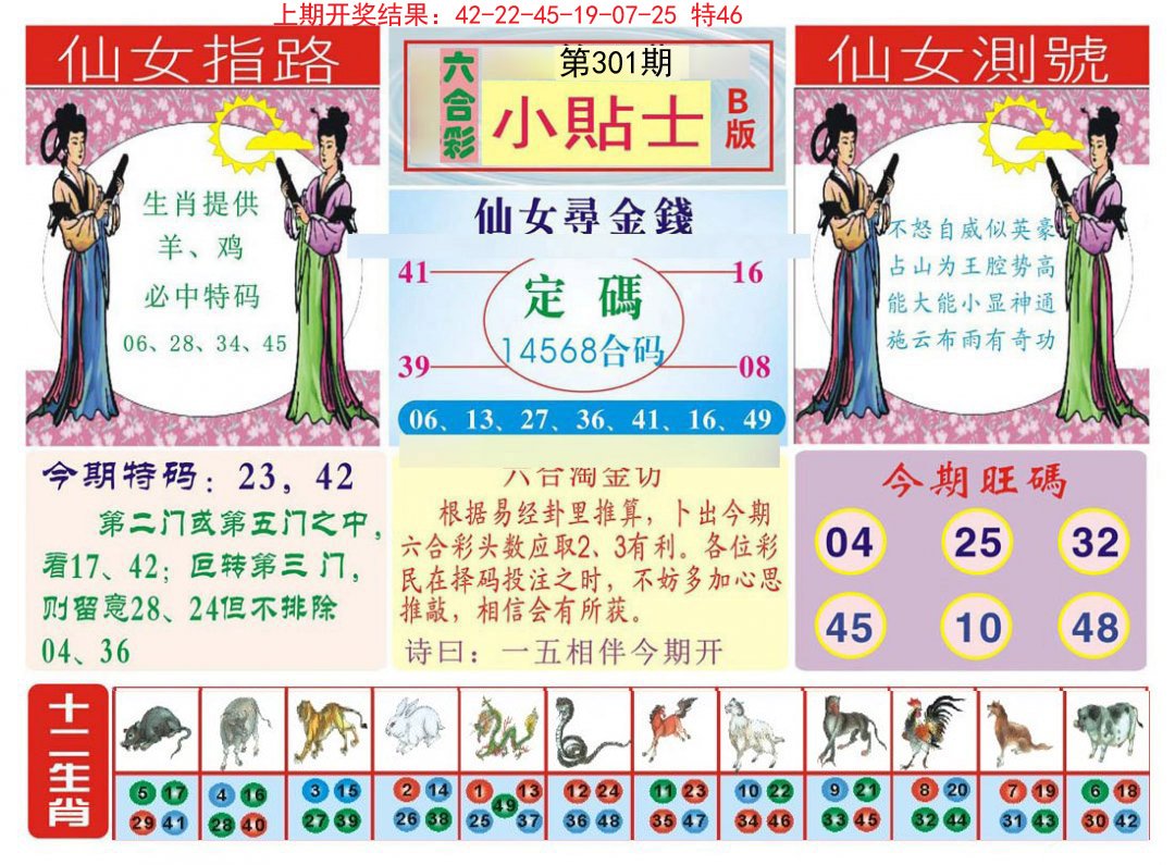 2024301期小贴士B