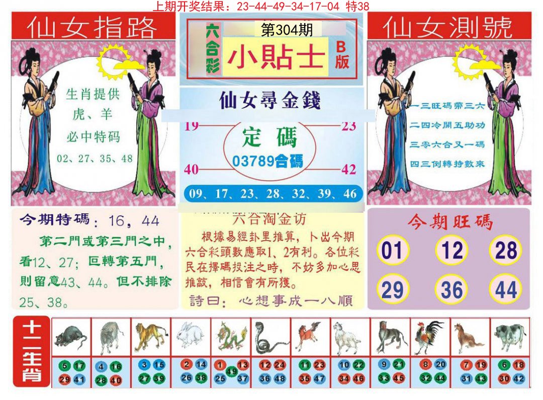 2024304期小贴士B