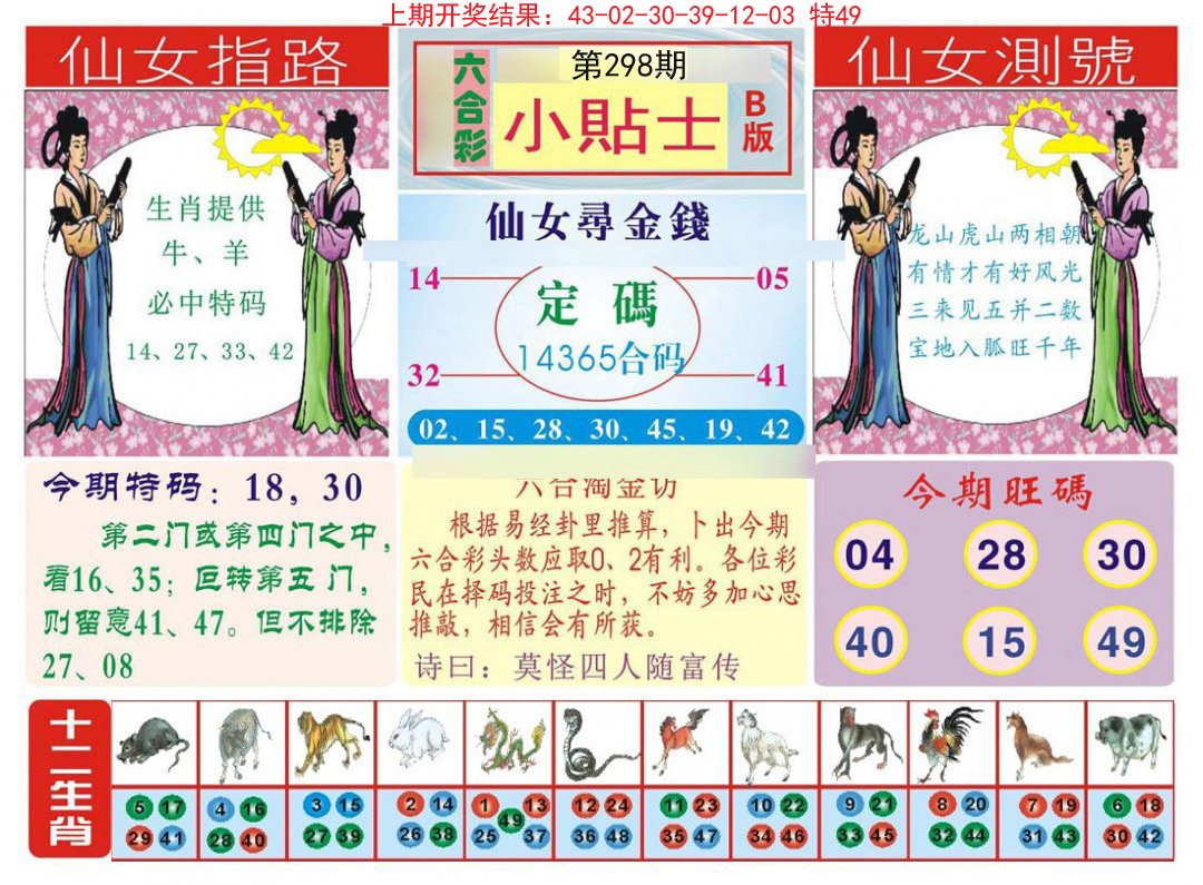 2024298期小贴士B