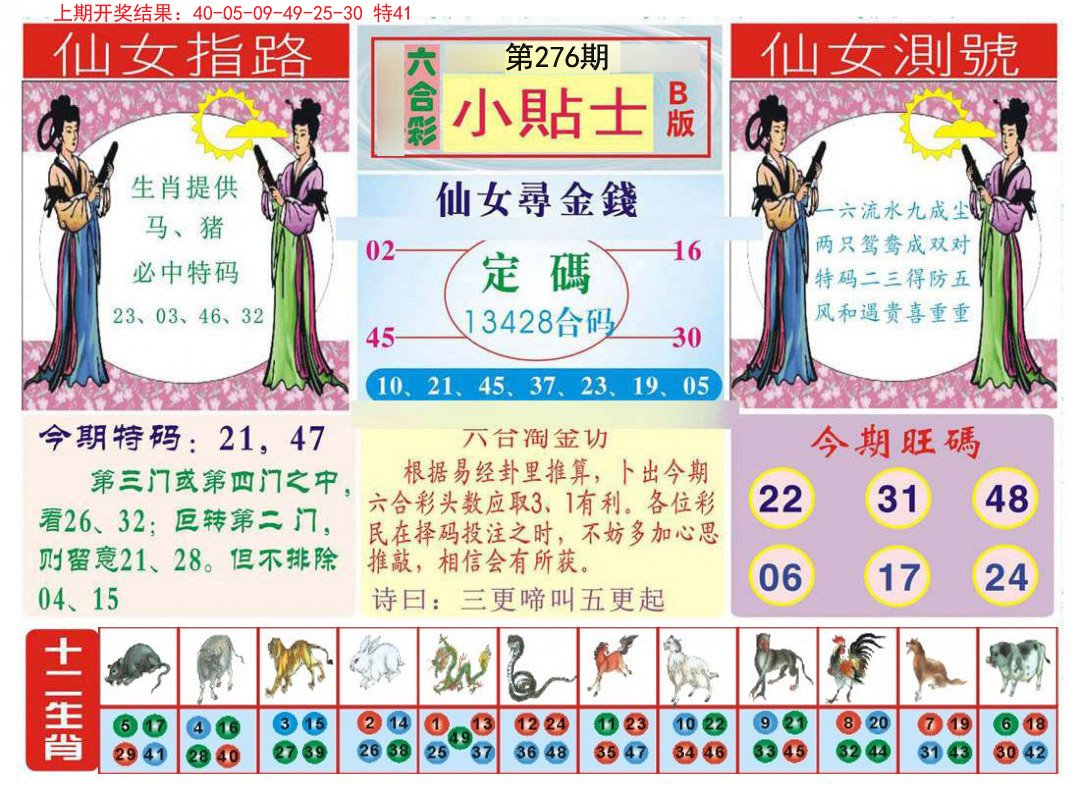 2024276期小贴士B