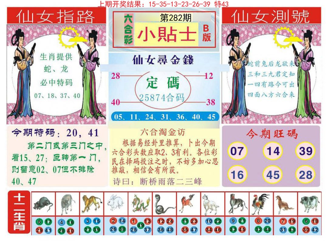 2024282期小贴士B