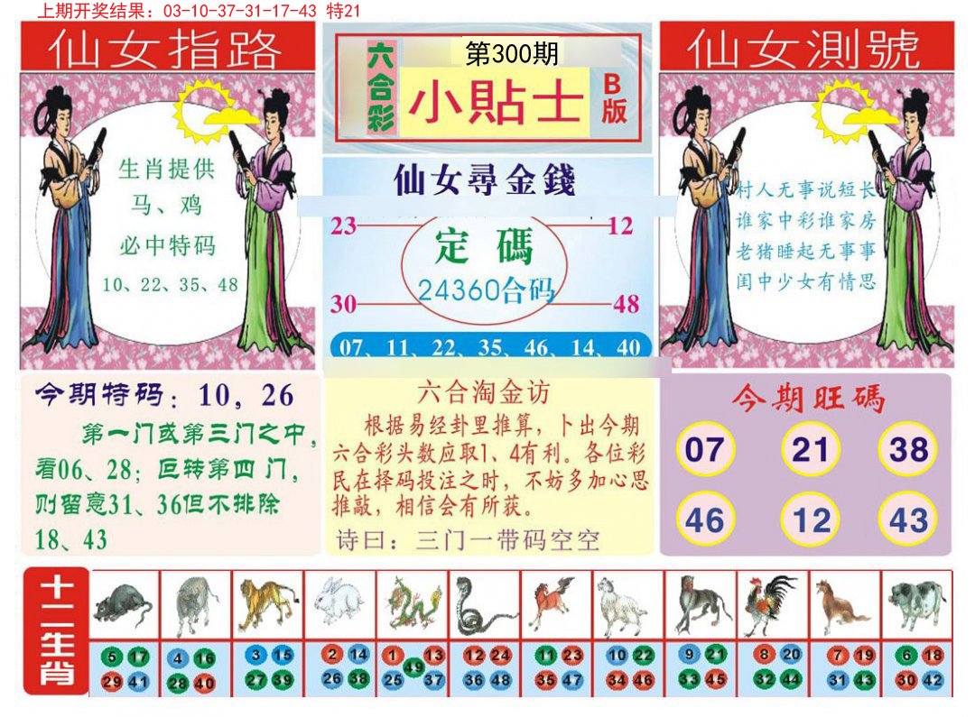 2024300期小贴士B