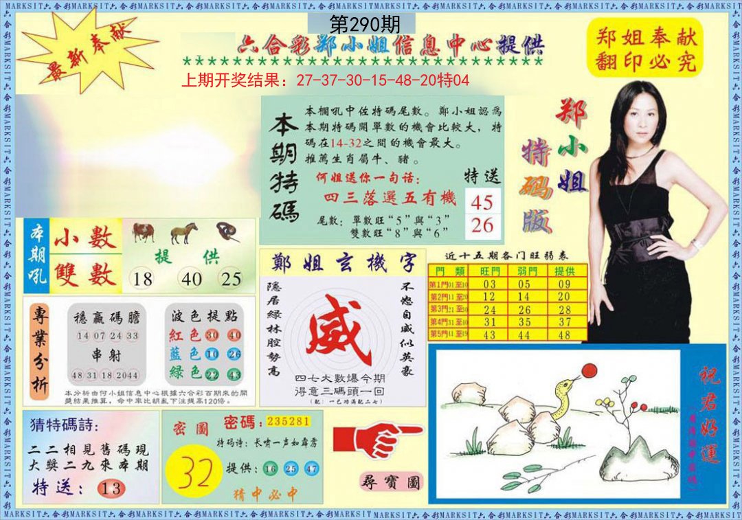 2024290期郑小姐特码报A