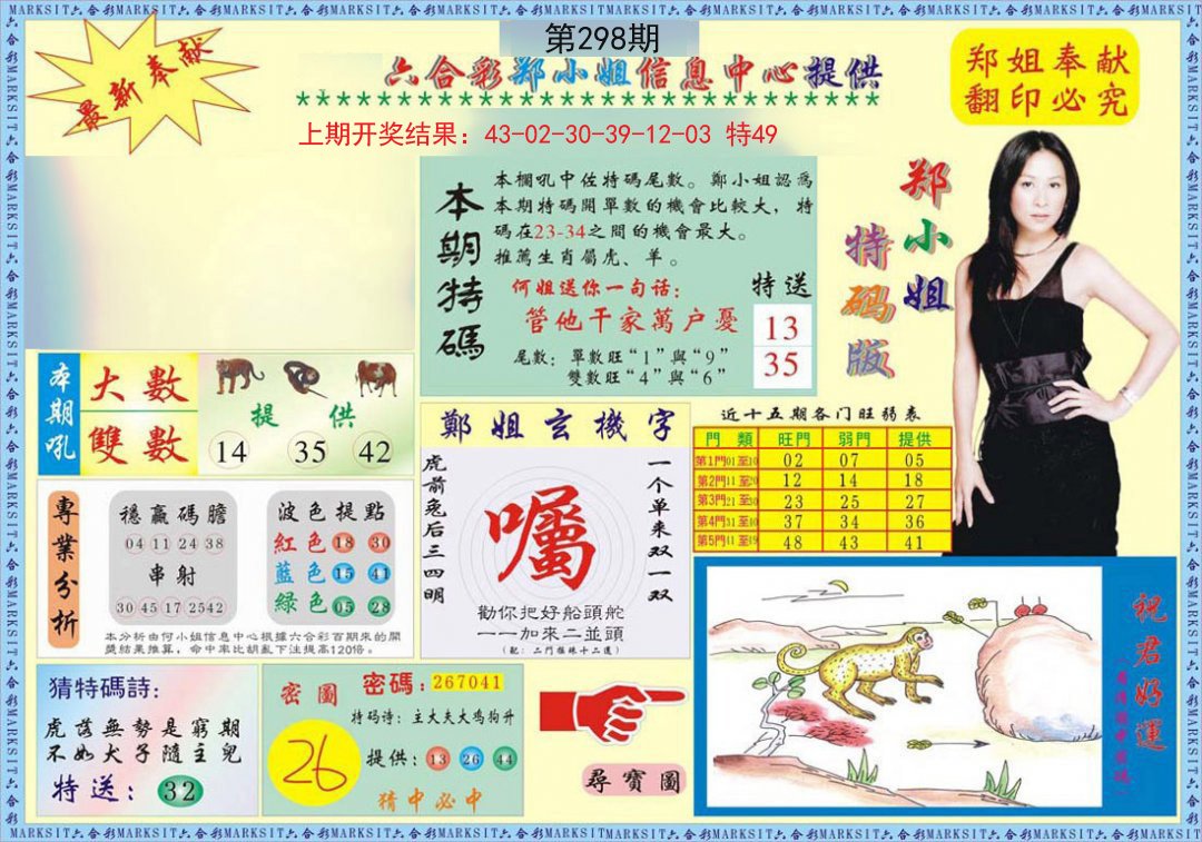 2024298期郑小姐特码报A