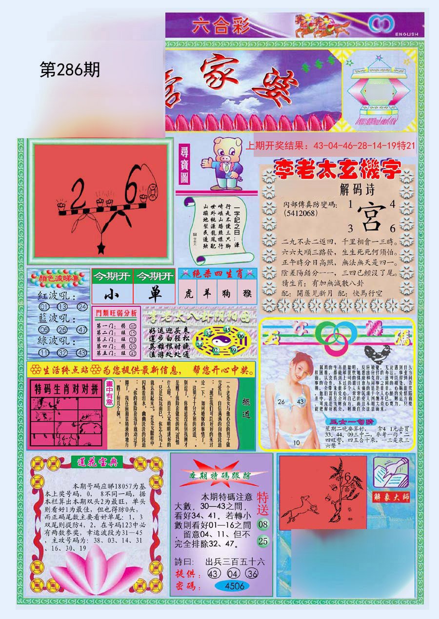 2024286期(新版)管家婆