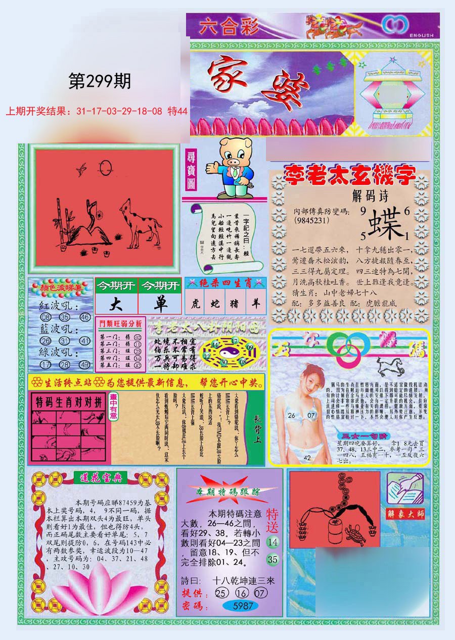 2024299期(新版)管家婆