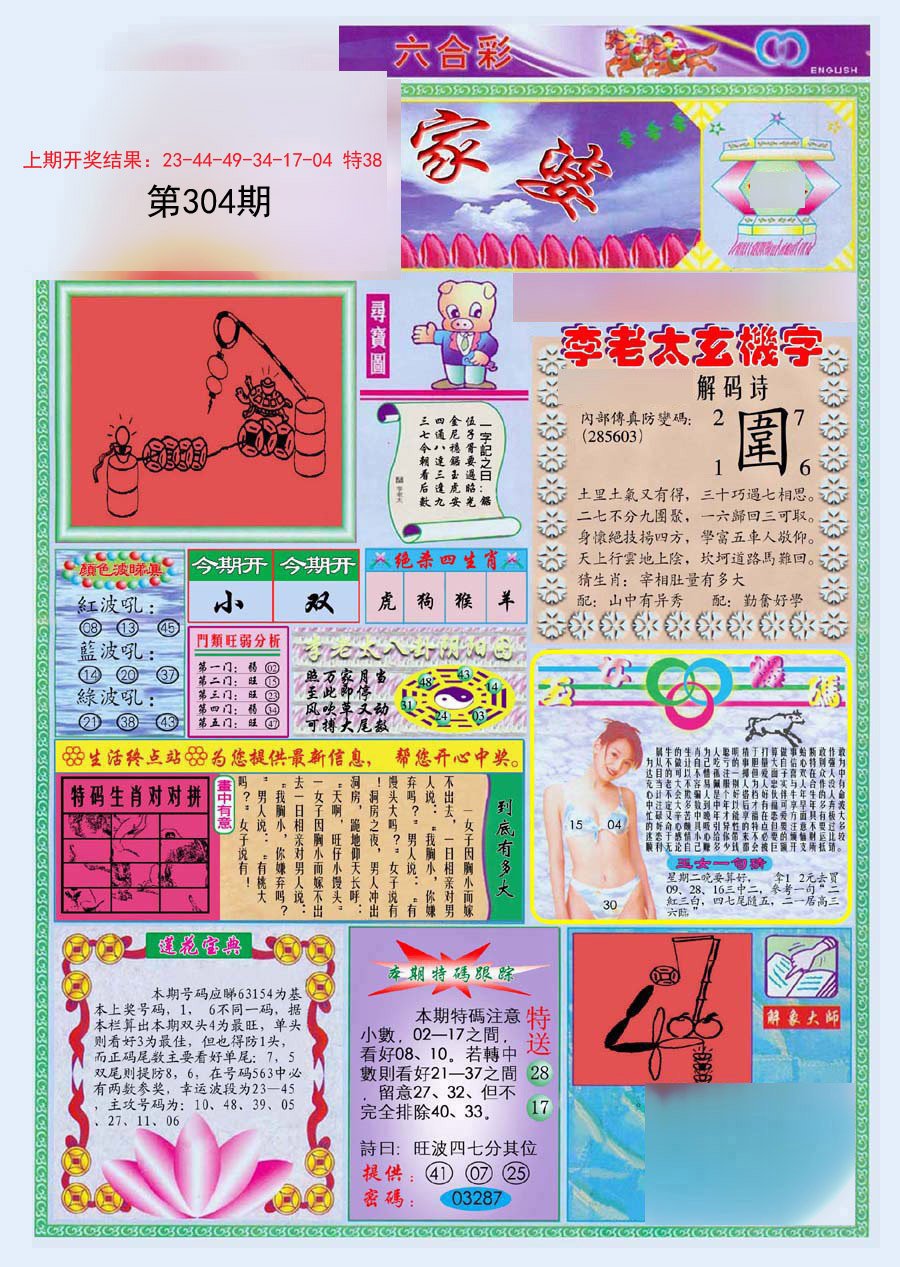2024304期(新版)管家婆