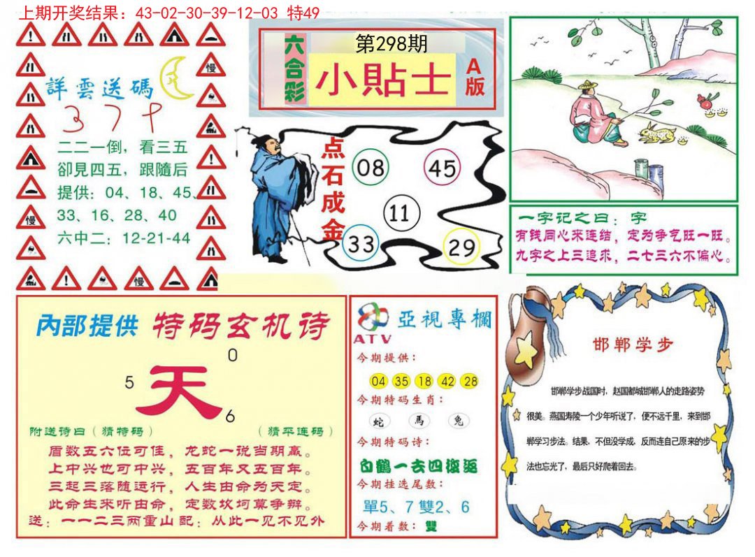 2024298期小贴士A