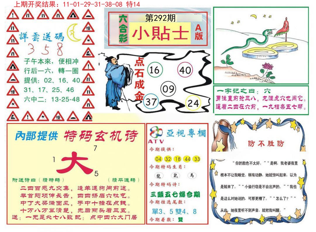 2024292期小贴士A