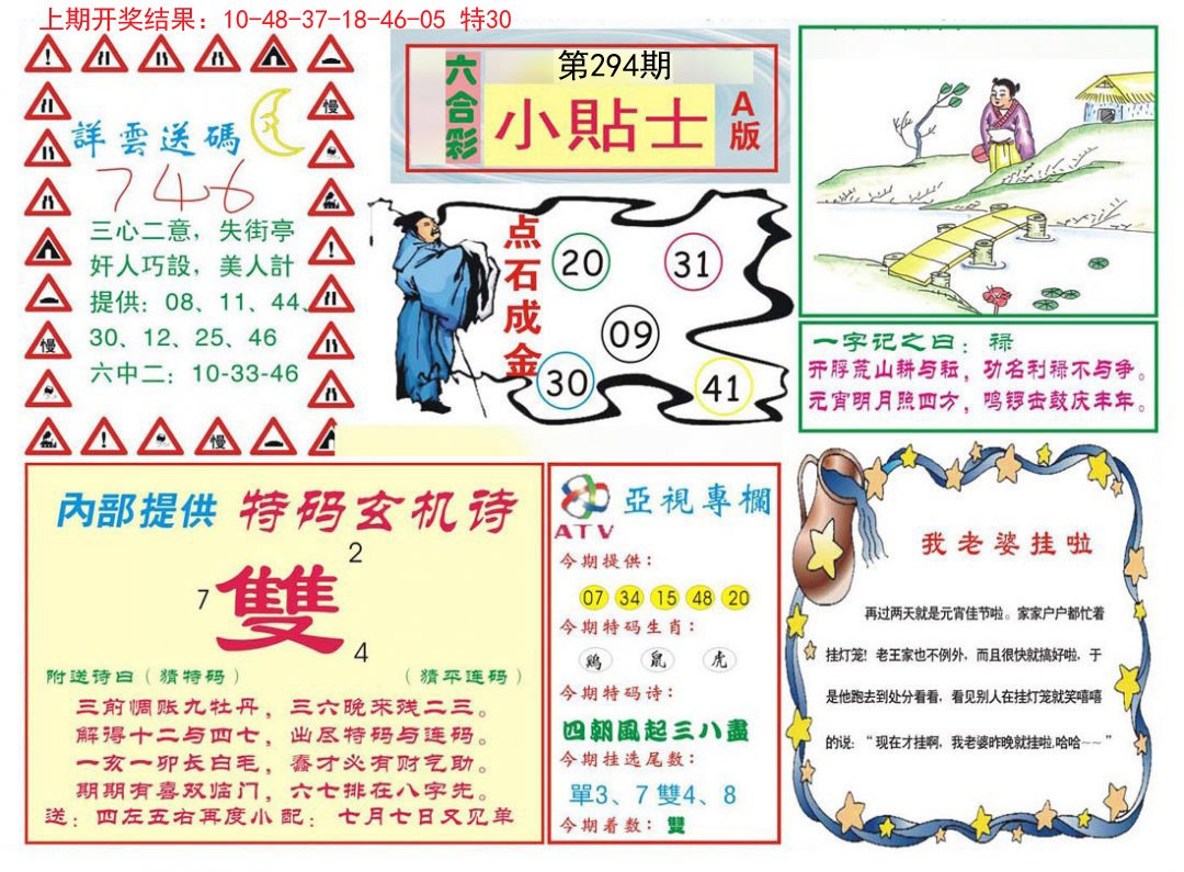2024294期小贴士A