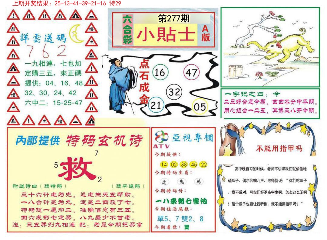 2024277期小贴士A