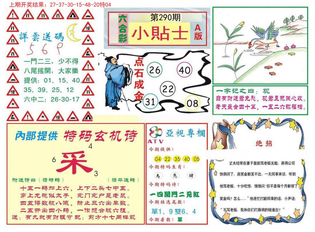 2024290期小贴士A