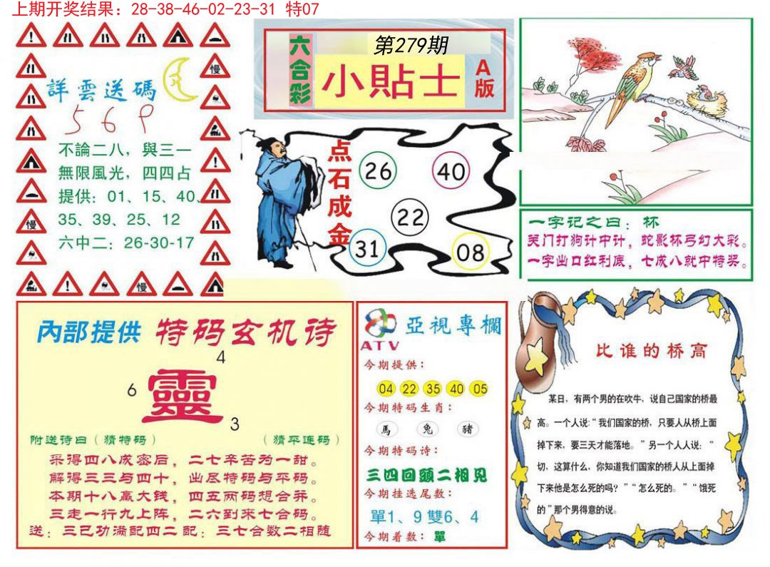 2024279期小贴士A