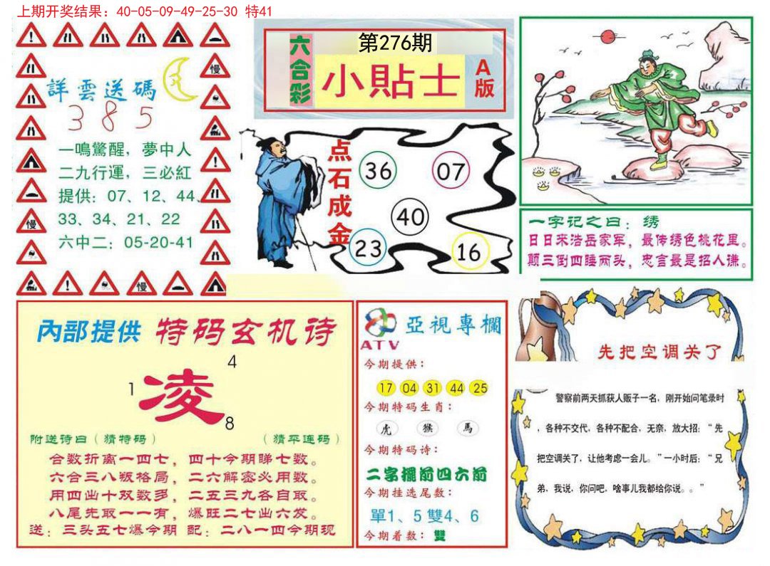 2024276期小贴士A