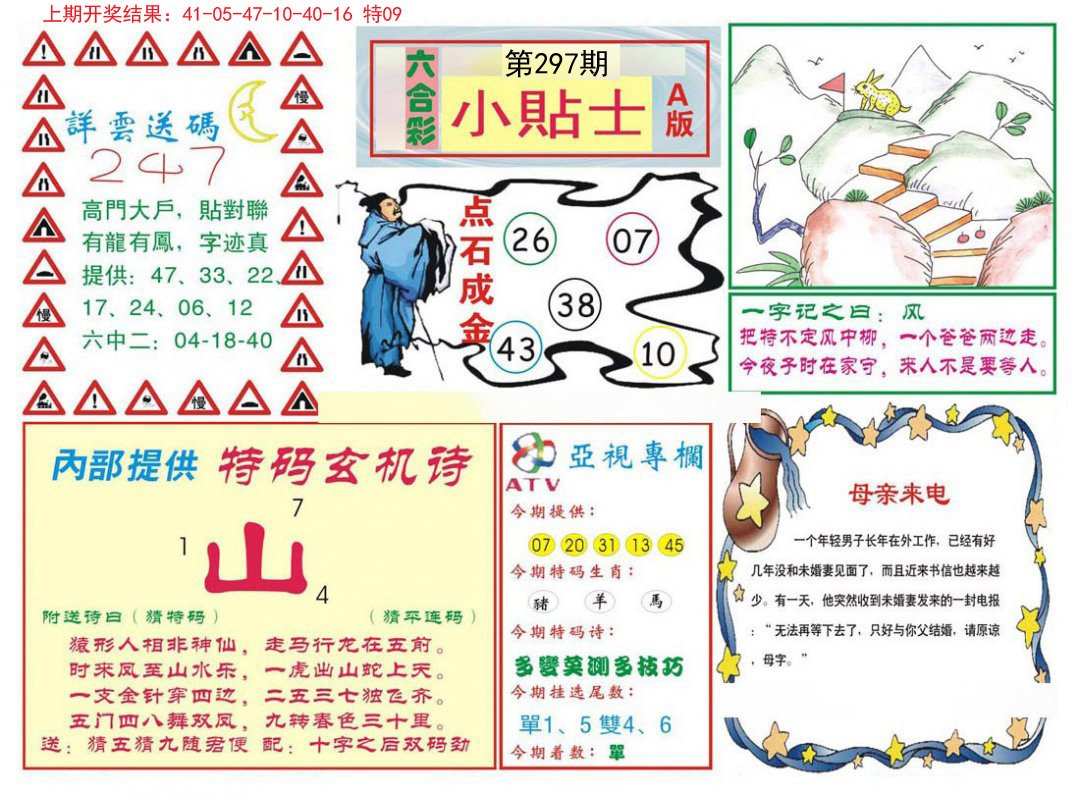2024297期小贴士A