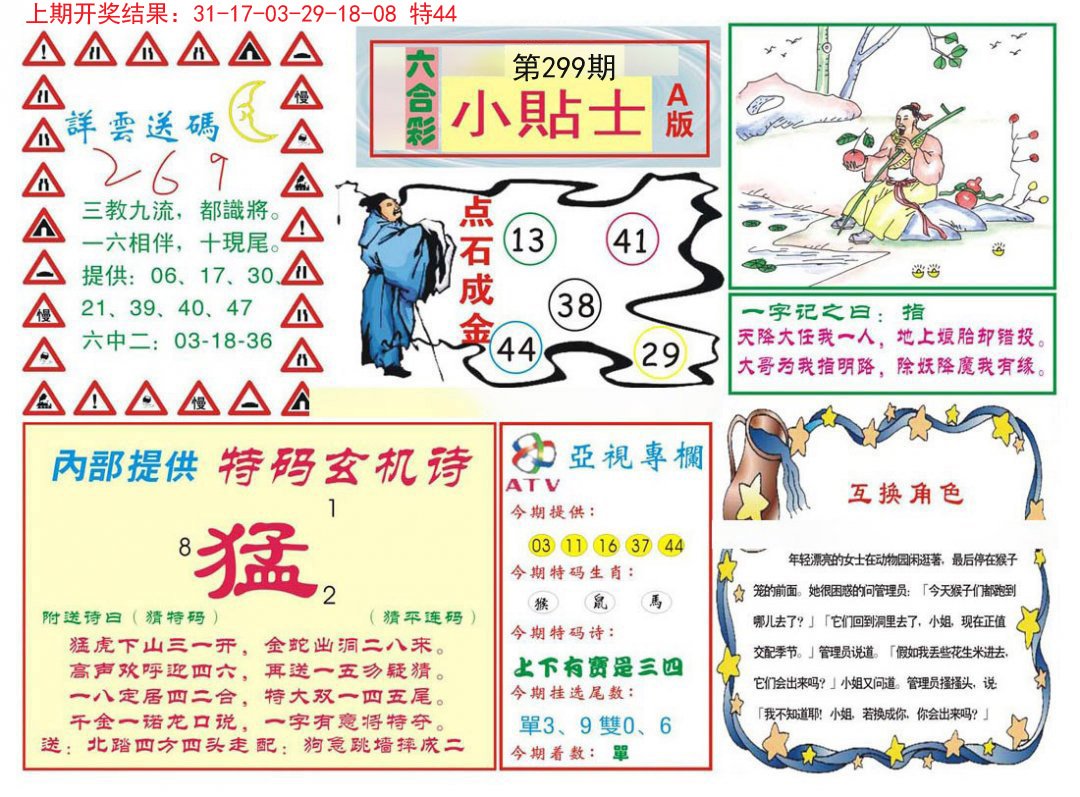2024299期小贴士A