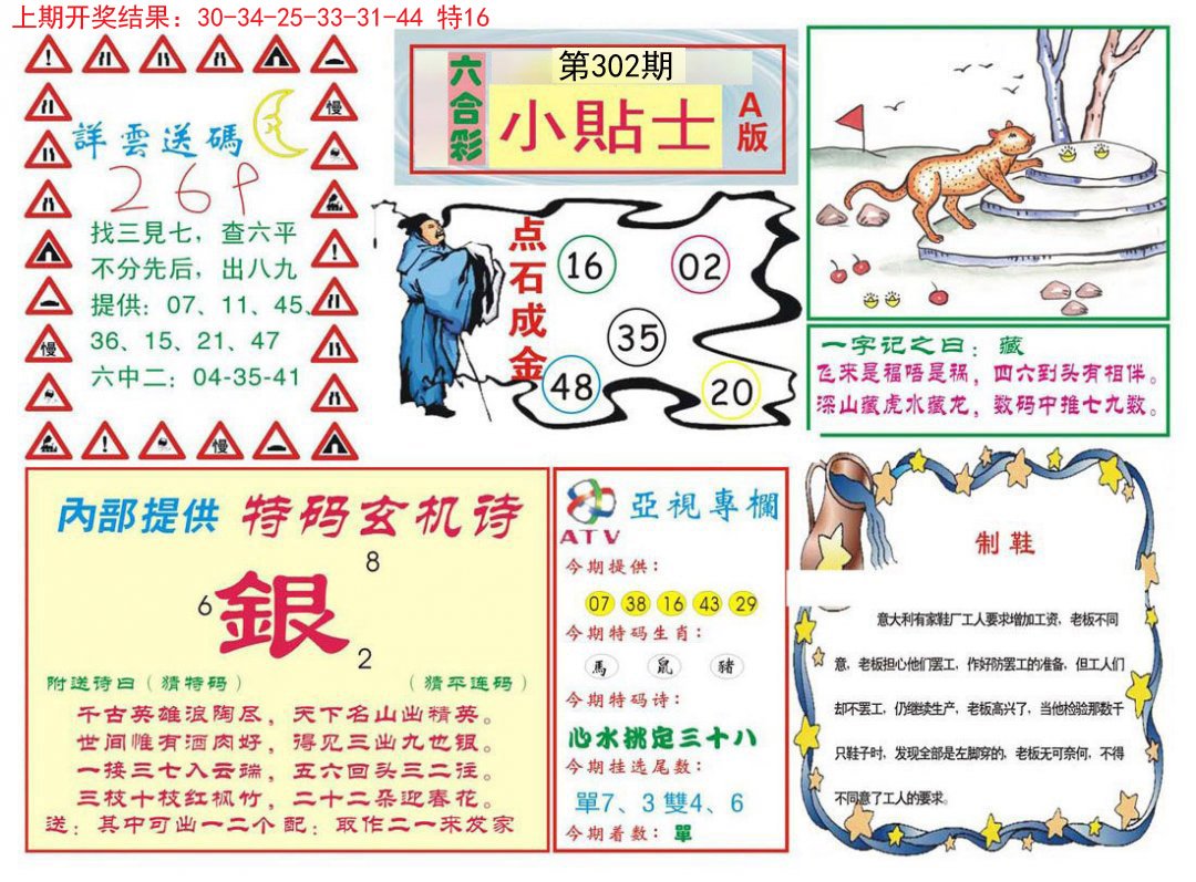 2024302期小贴士A
