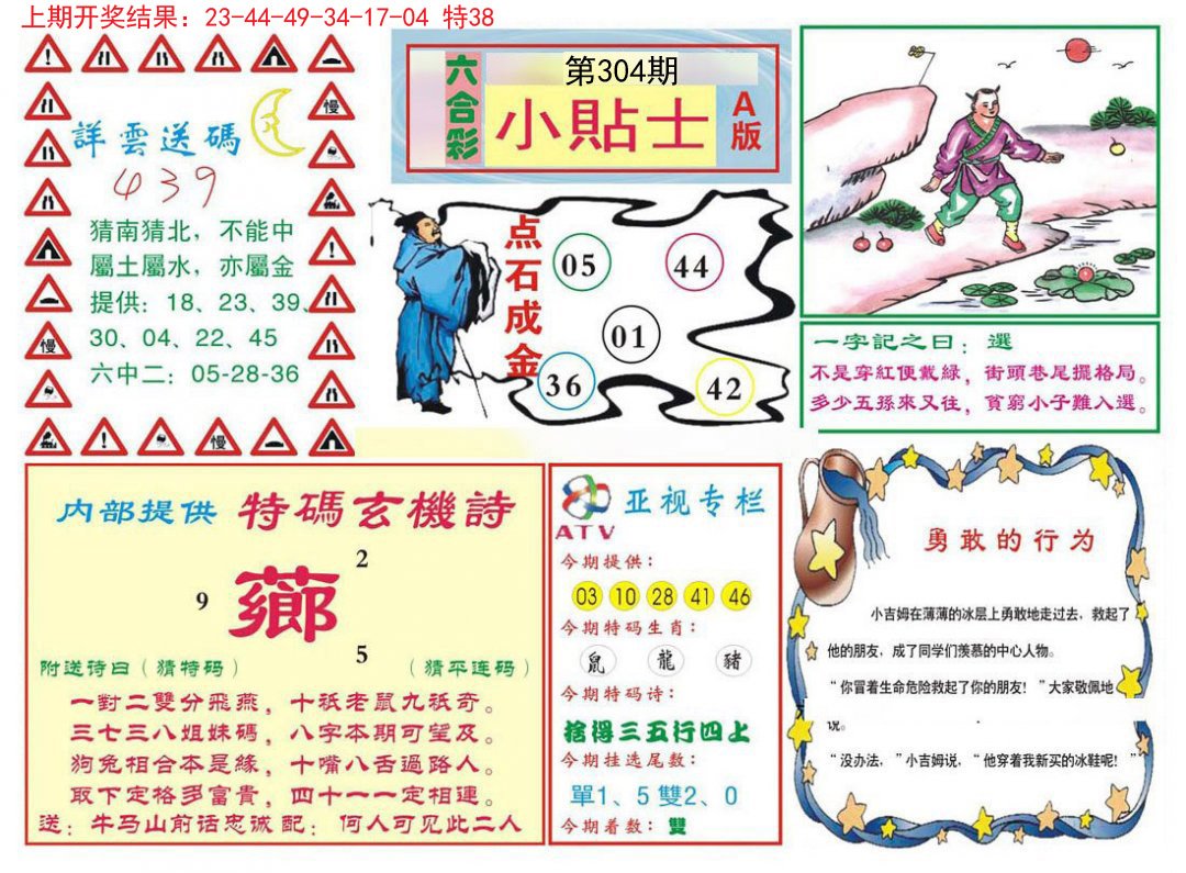 2024304期小贴士A