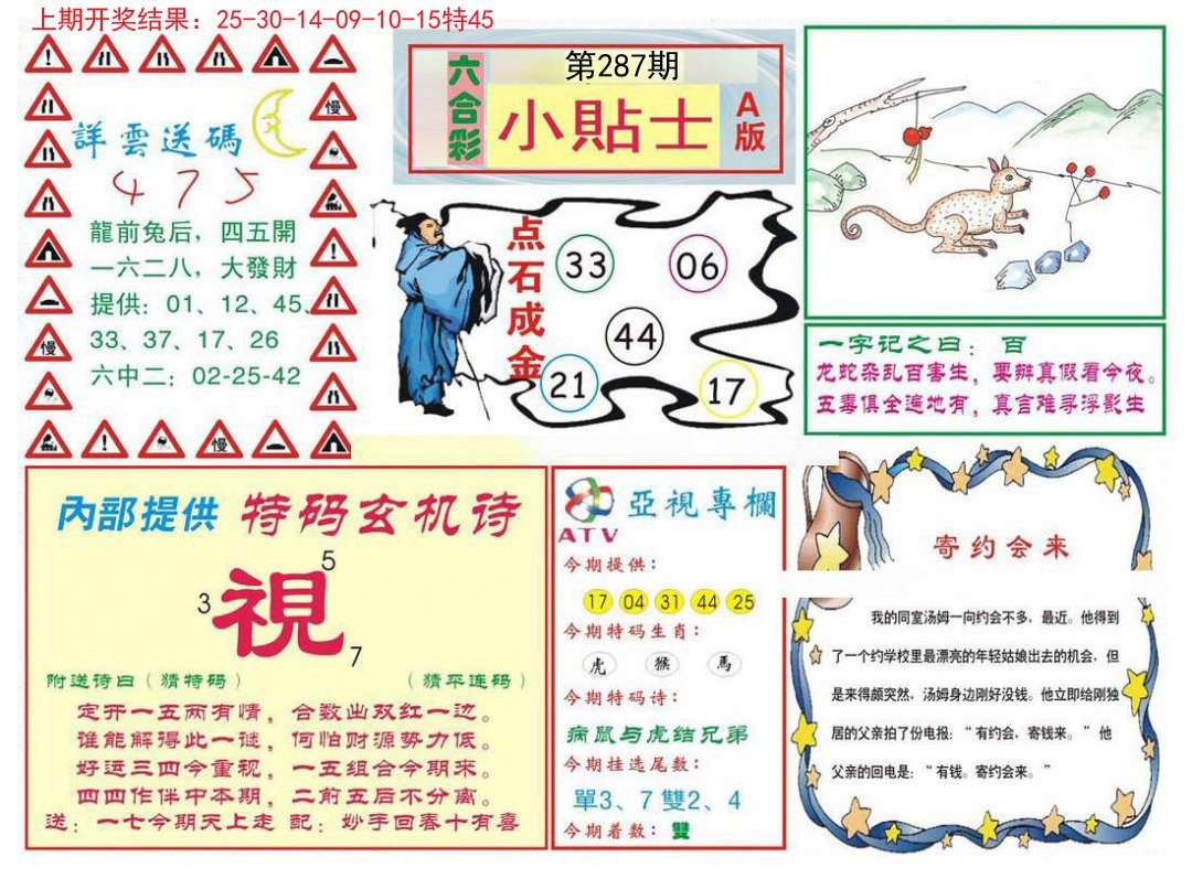 2024287期小贴士A