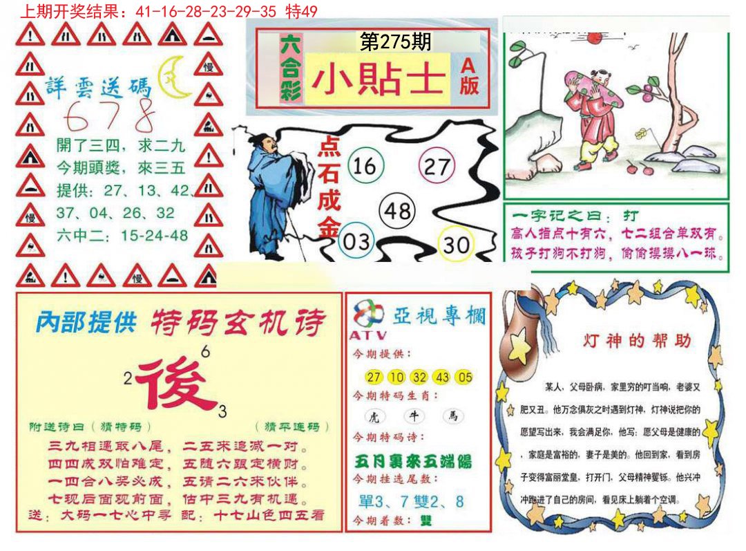 2024275期小贴士A