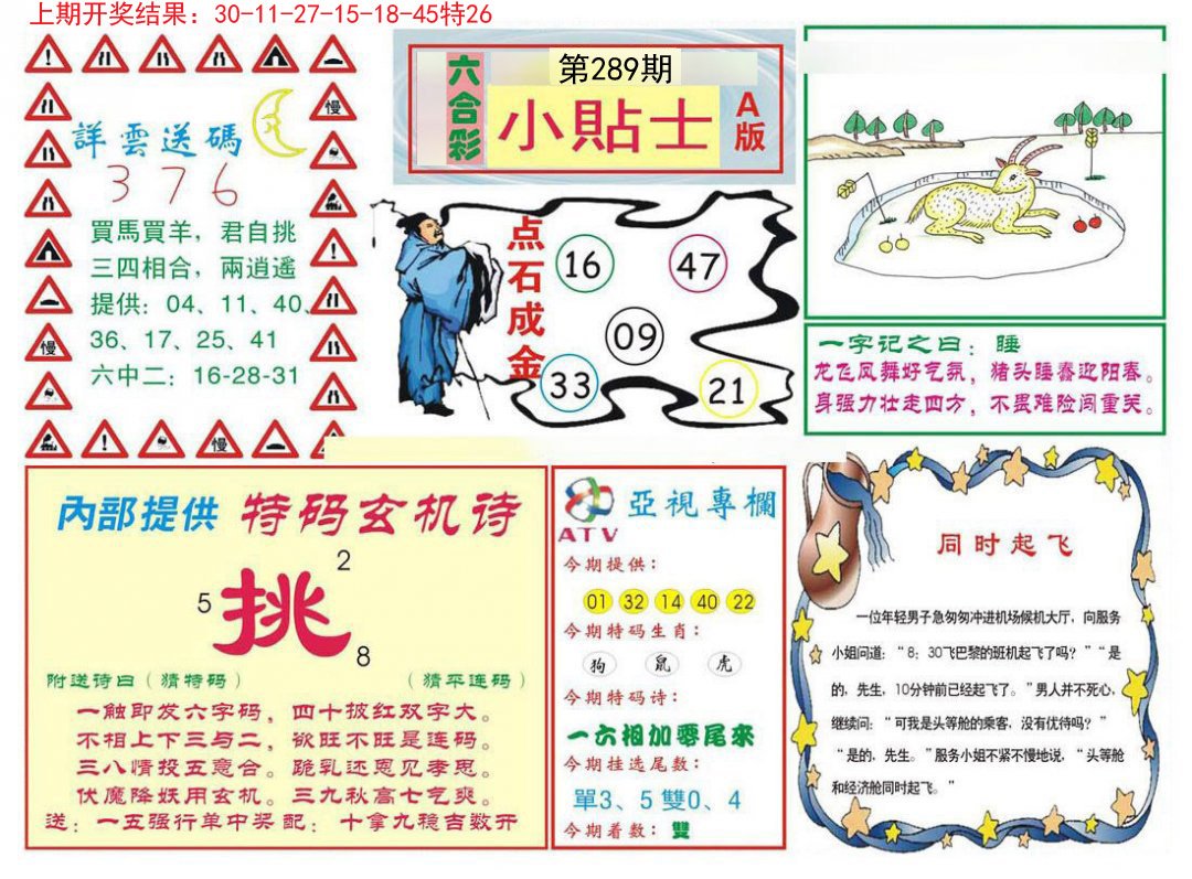 2024289期小贴士A