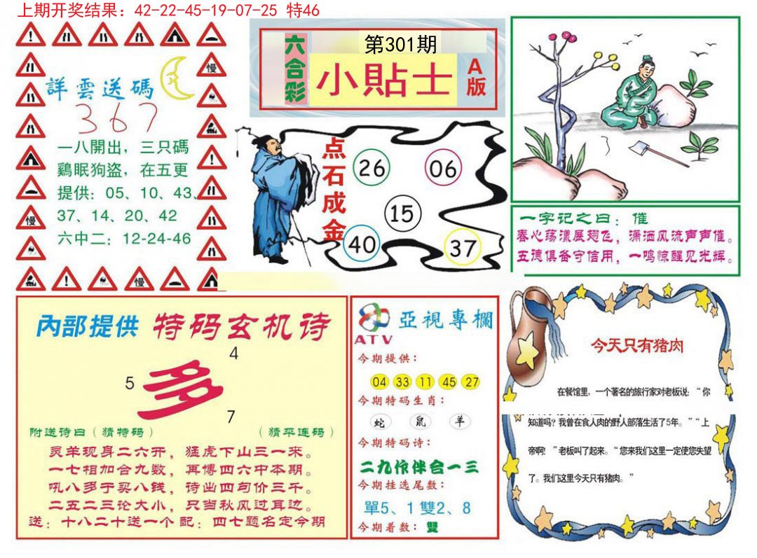 2024301期小贴士A