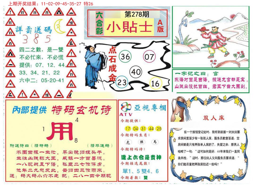 2024278期小贴士A