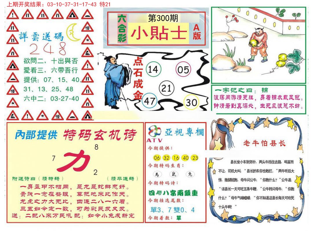 2024300期小贴士A
