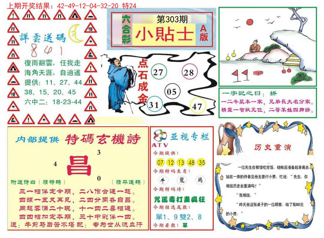 2024303期小贴士A
