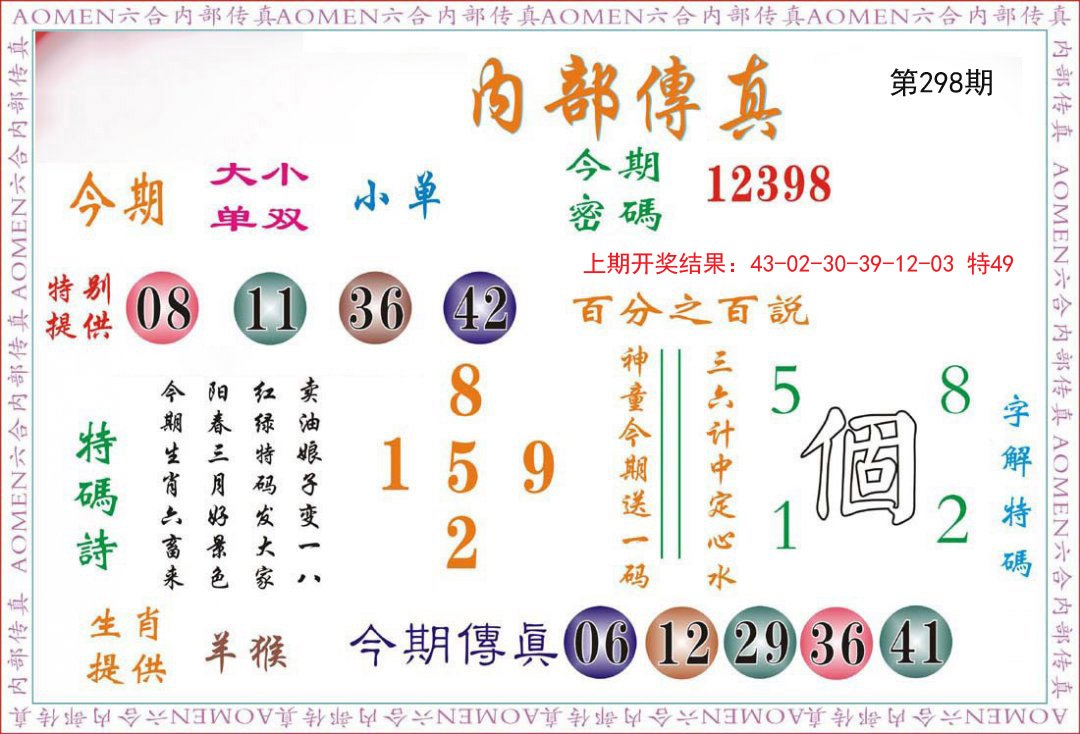 2024298期内部传真