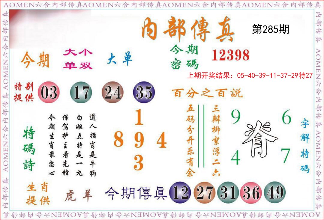 2024285期内部传真