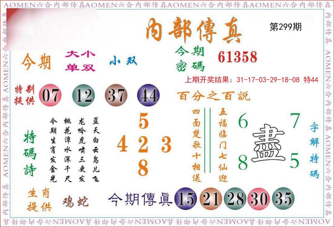 2024299期内部传真