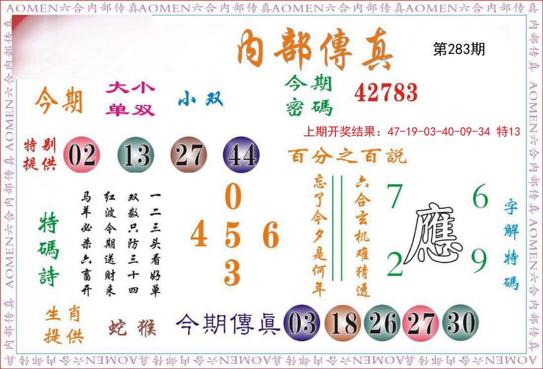 2024283期内部传真