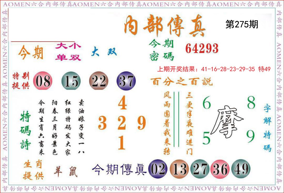 2024275期内部传真