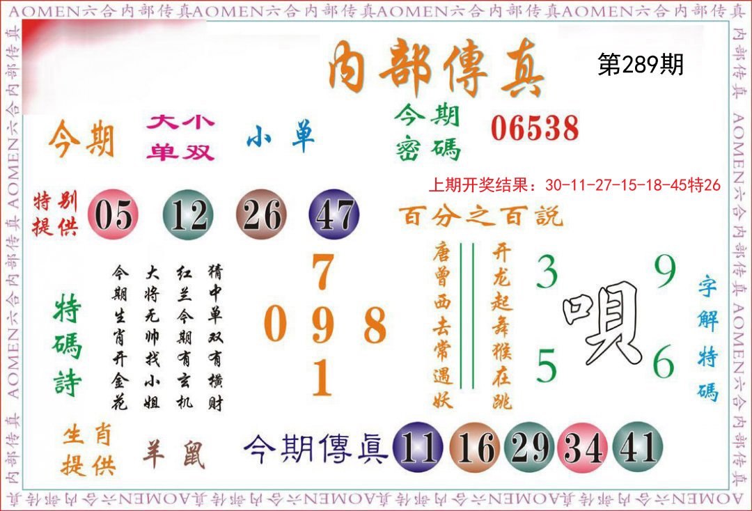 2024289期内部传真