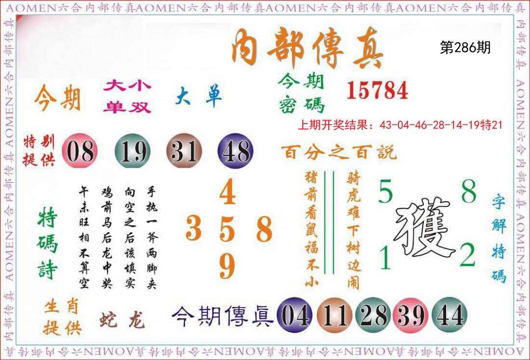 2024286期内部传真