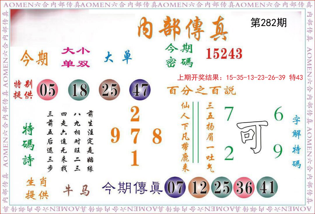 2024282期内部传真