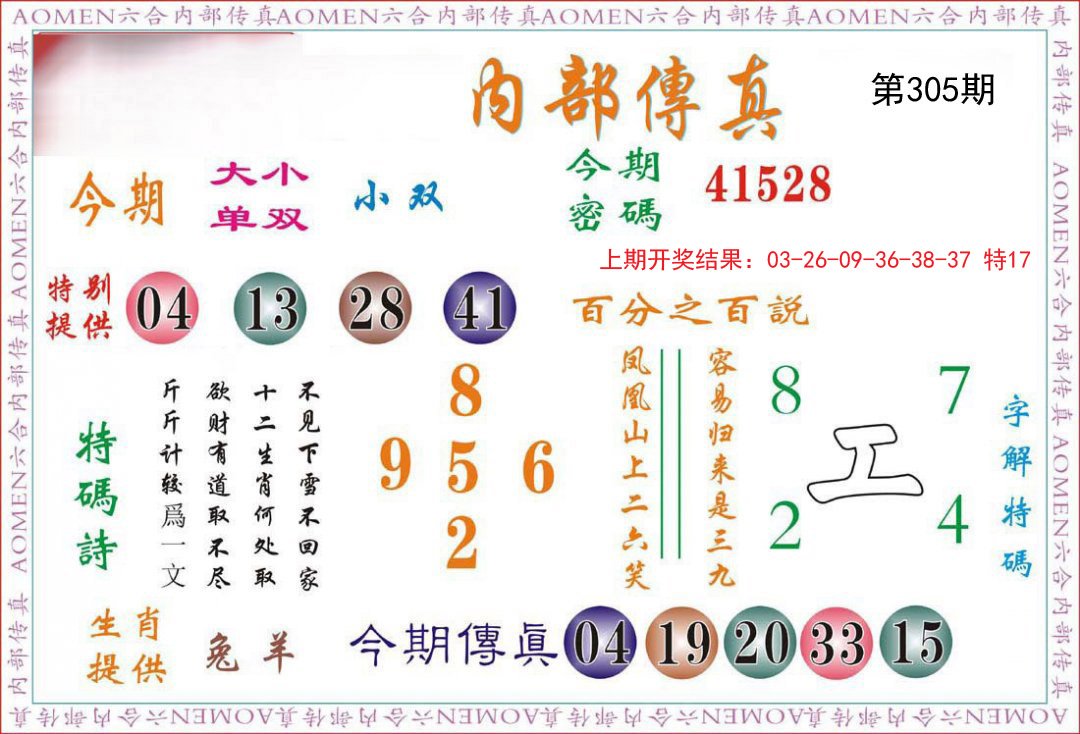 2024305期内部传真