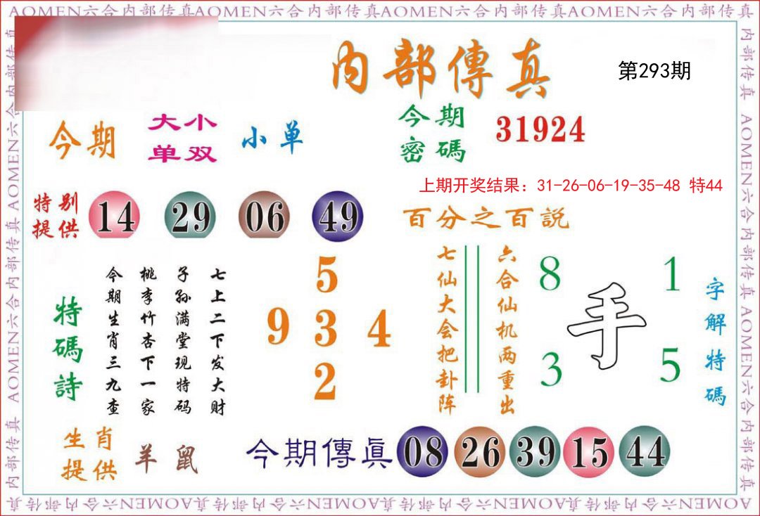 2024293期内部传真