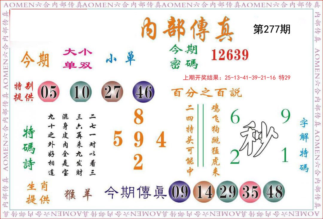 2024277期内部传真