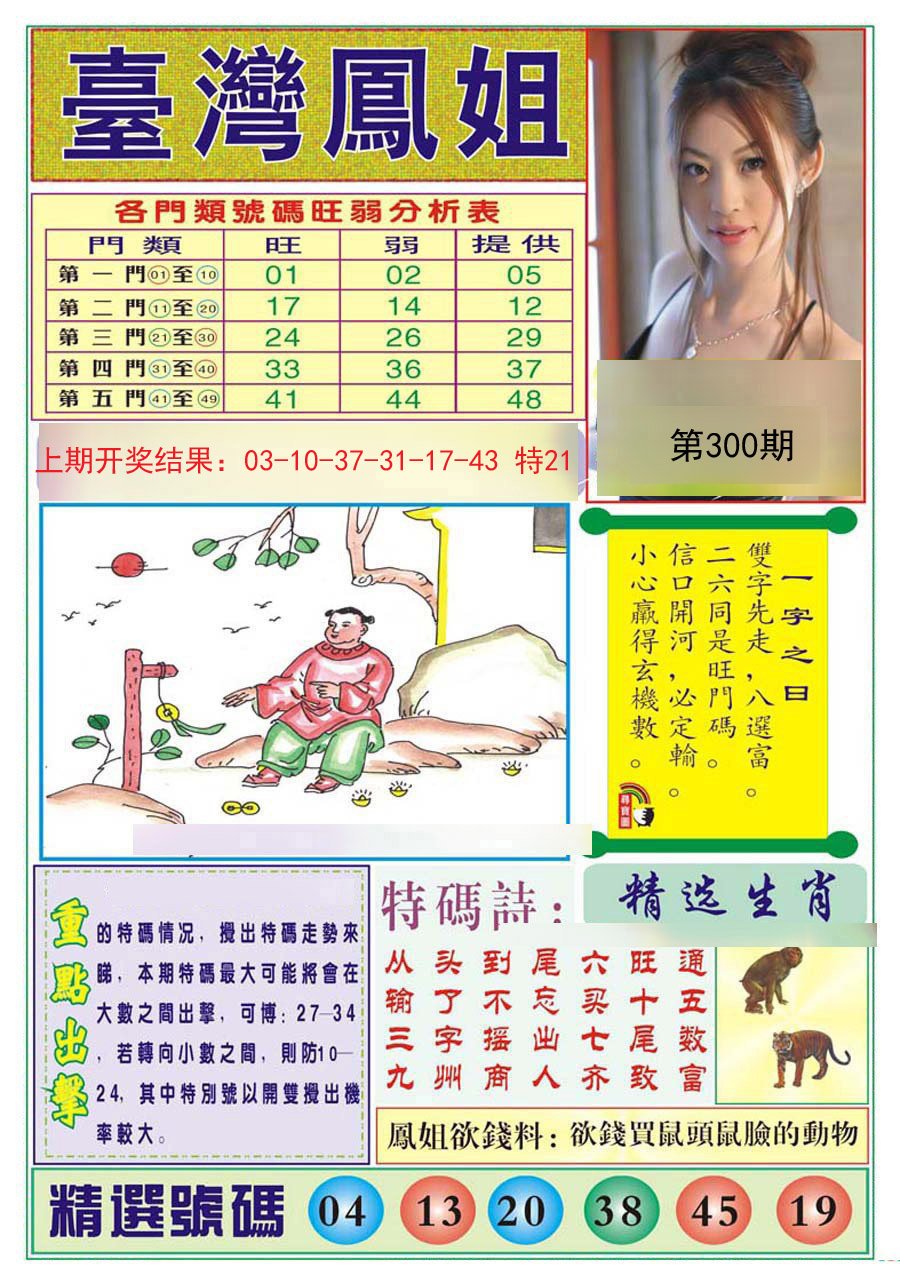 2024300期台湾凤姐